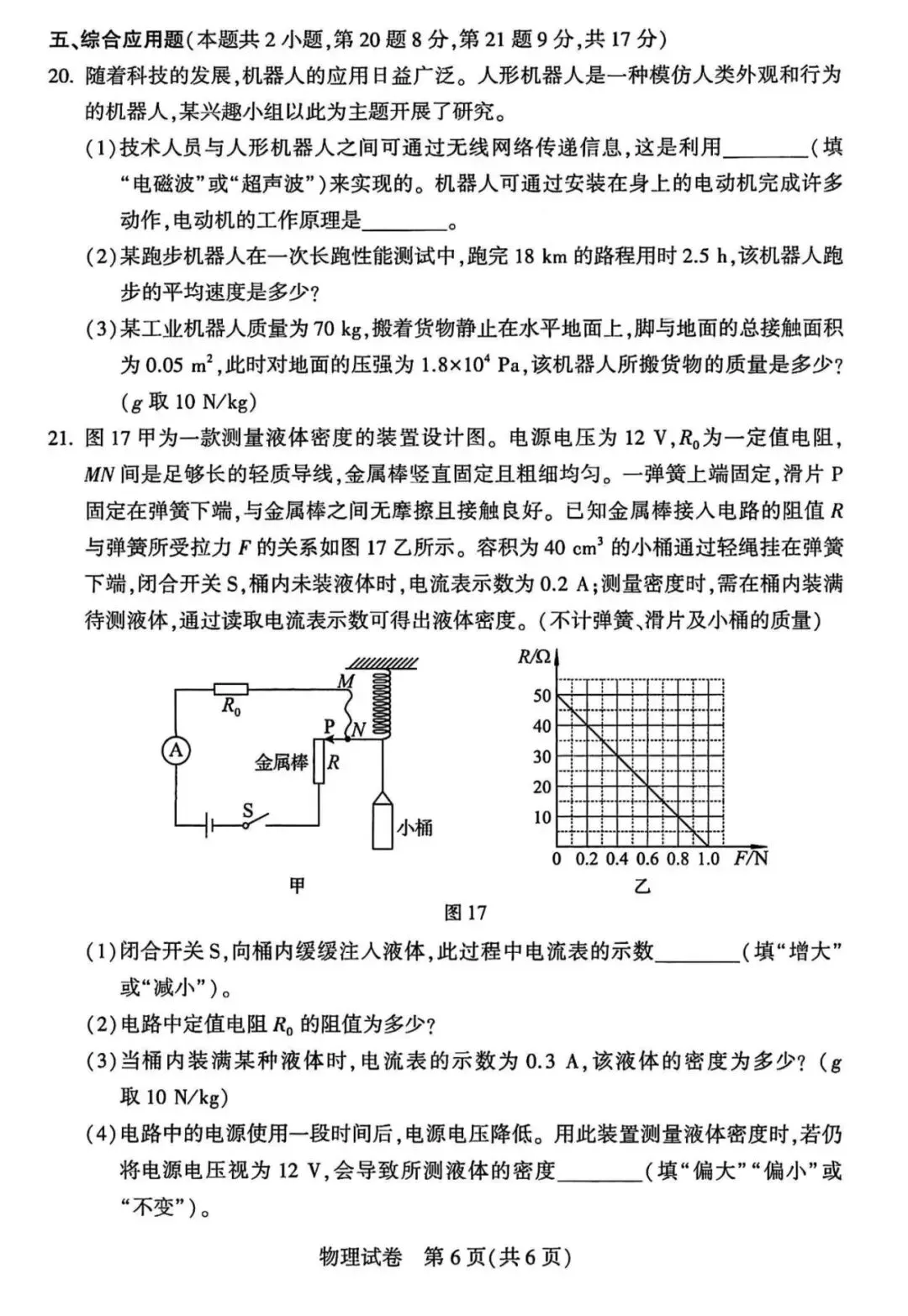 2025年河南中考各科真题试卷 | PDF下载版-第29张图片-四季读书网 2025年河南中考各科真题试卷 | PDF下载版-第29张图片-四季读书网