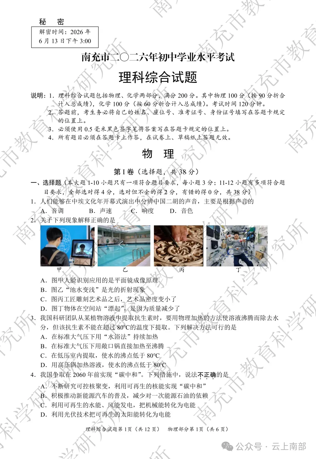 2026年南充市中考数学各科真题答案-第29张图片-四季读书网 2026年南充市中考数学各科真题答案-第29张图片-四季读书网