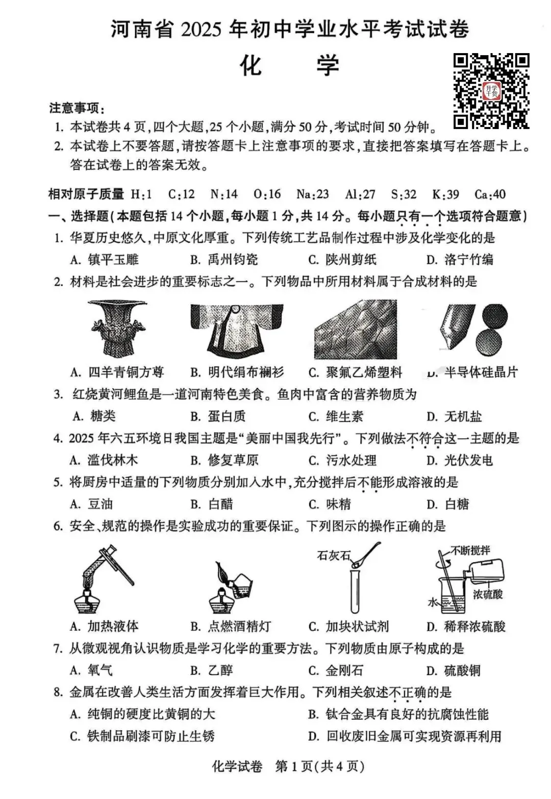 2025年河南中考各科真题试卷 | PDF下载版-第30张图片-四季读书网 2025年河南中考各科真题试卷 | PDF下载版-第30张图片-四季读书网