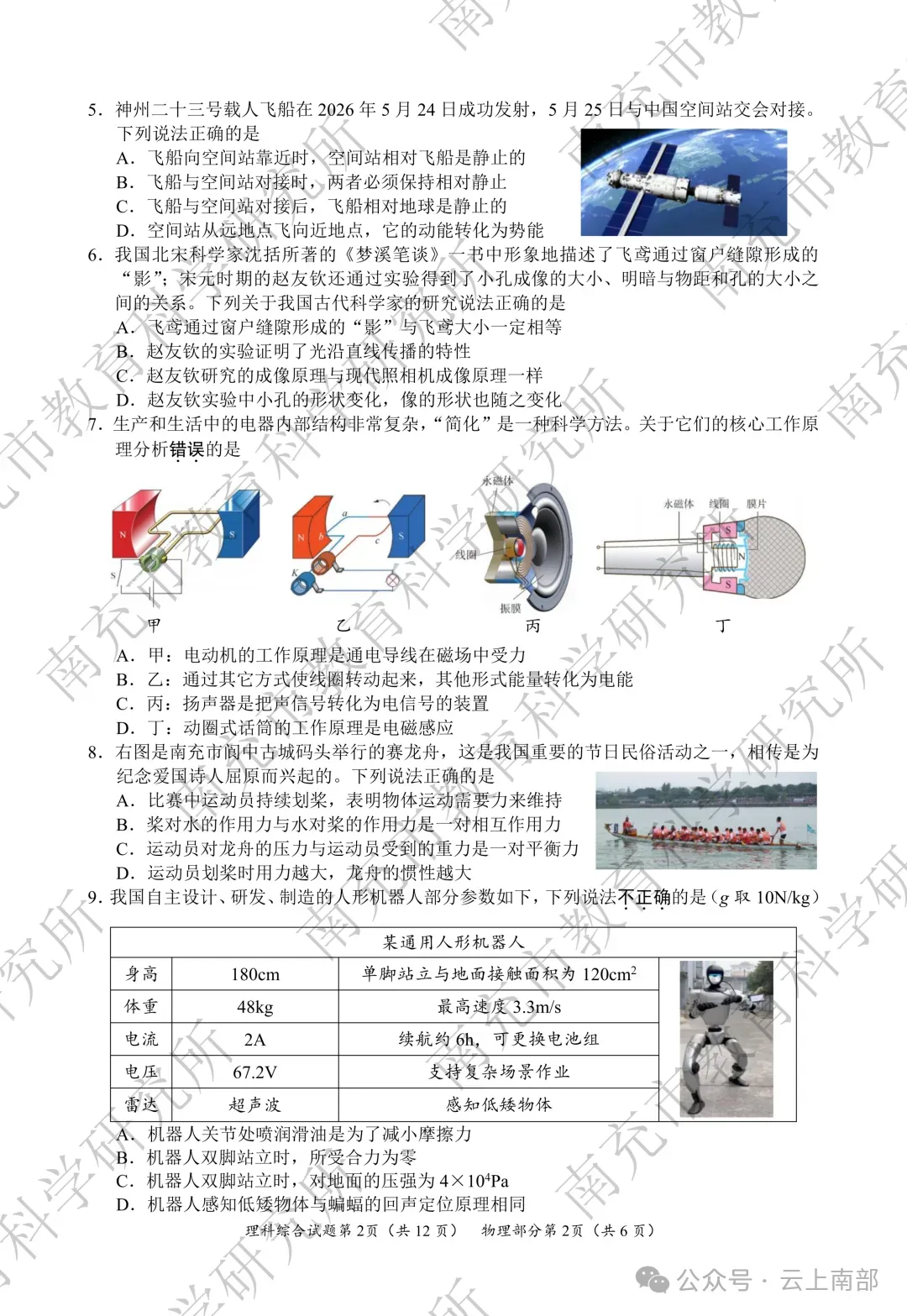 2026年南充市中考数学各科真题答案-第30张图片-四季读书网 2026年南充市中考数学各科真题答案-第30张图片-四季读书网