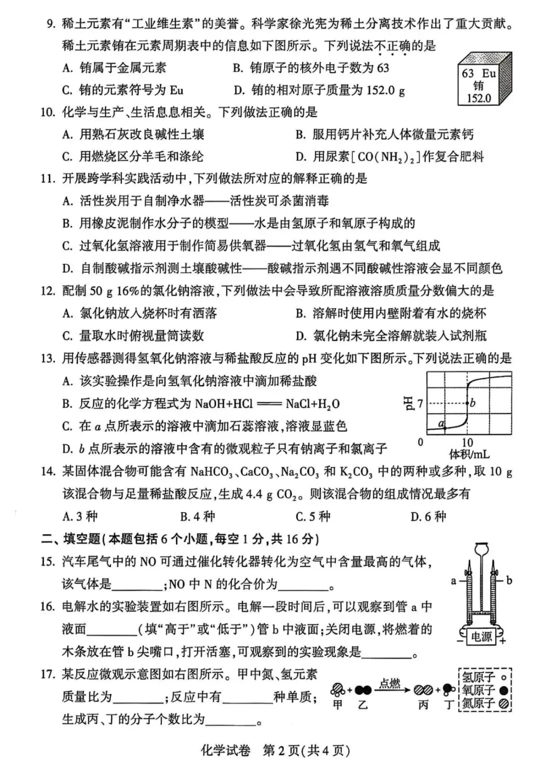 2025年河南中考各科真题试卷 | PDF下载版-第31张图片-四季读书网 2025年河南中考各科真题试卷 | PDF下载版-第31张图片-四季读书网