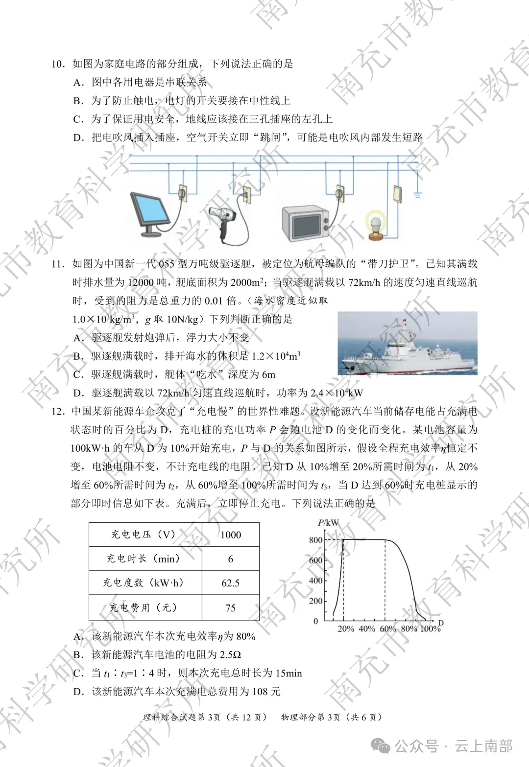 2026年南充市中考数学各科真题答案-第31张图片-四季读书网 2026年南充市中考数学各科真题答案-第31张图片-四季读书网