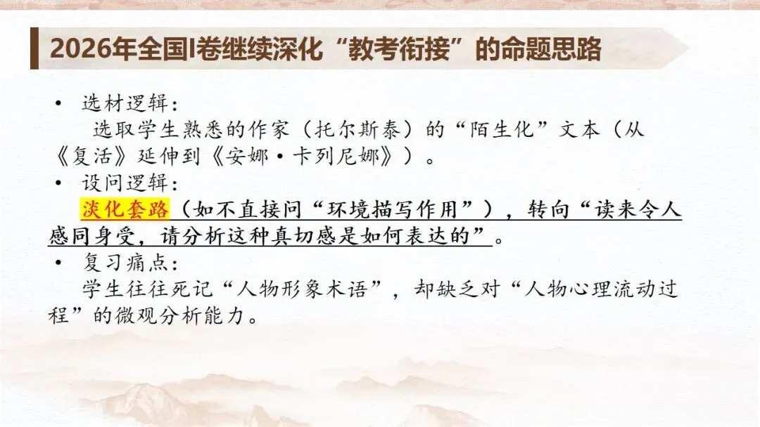 从课文《复活》到高考真题《割草》——以课本为抓手读懂外国小说-第13张图片-四季读书网