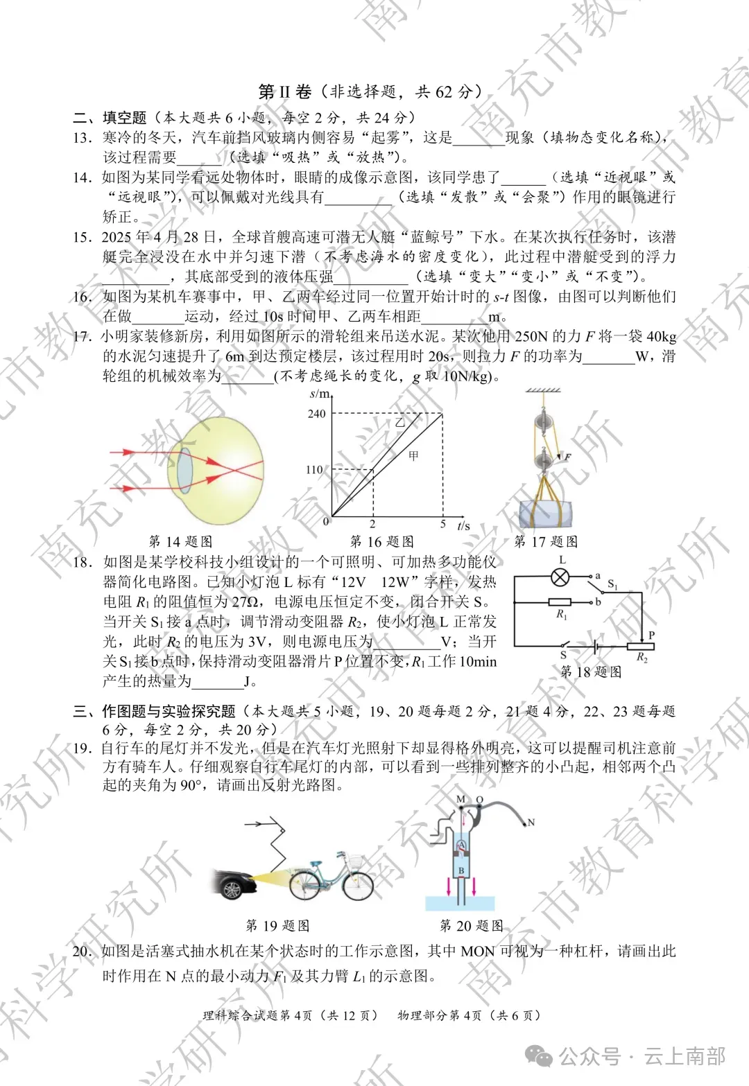 2026年南充市中考数学各科真题答案-第32张图片-四季读书网 2026年南充市中考数学各科真题答案-第32张图片-四季读书网