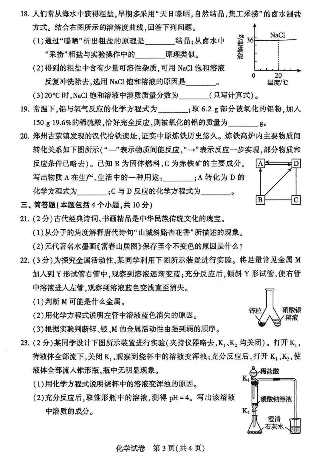 2025年河南中考各科真题试卷 | PDF下载版-第32张图片-四季读书网 2025年河南中考各科真题试卷 | PDF下载版-第32张图片-四季读书网