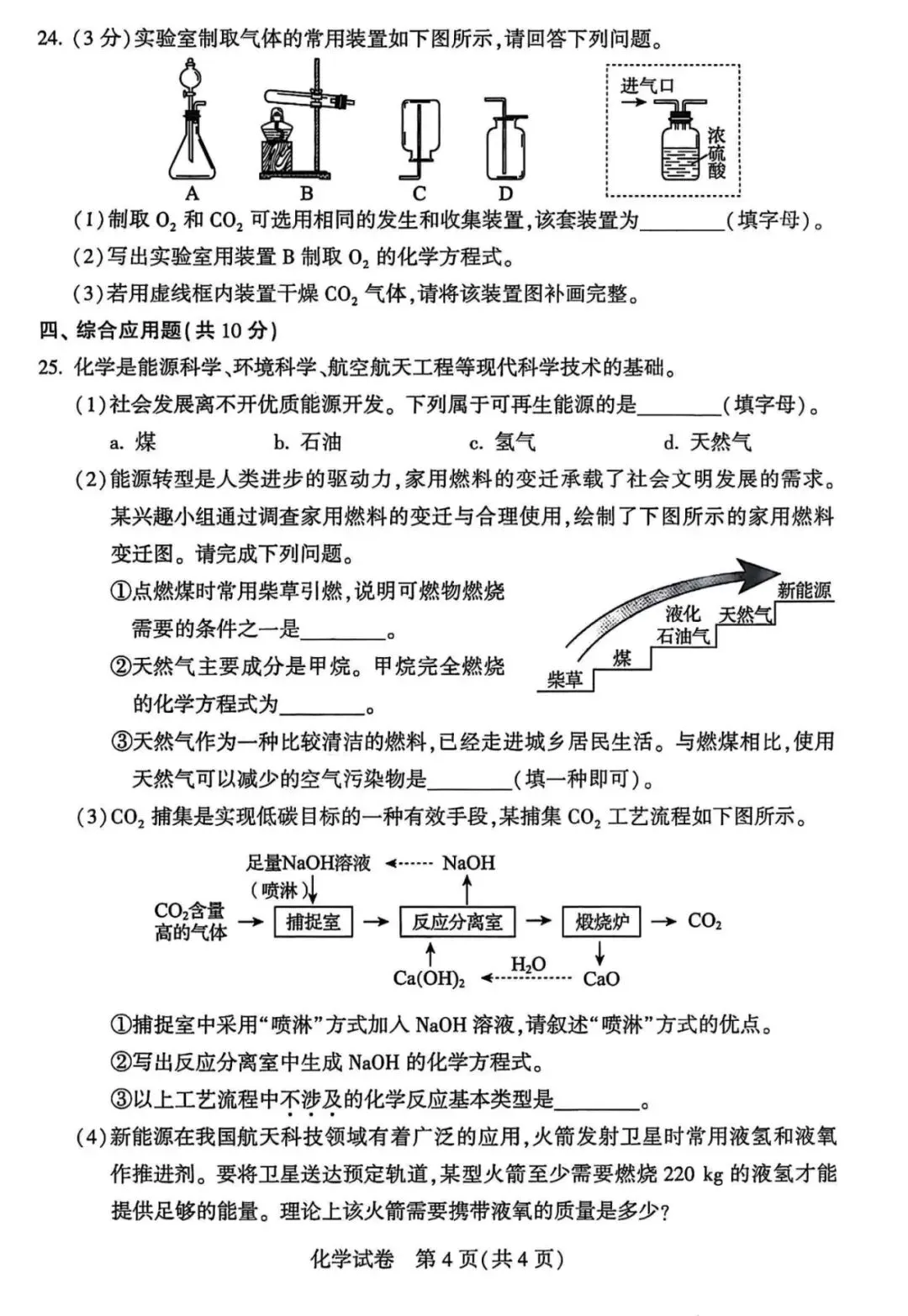 2025年河南中考各科真题试卷 | PDF下载版-第33张图片-四季读书网 2025年河南中考各科真题试卷 | PDF下载版-第33张图片-四季读书网