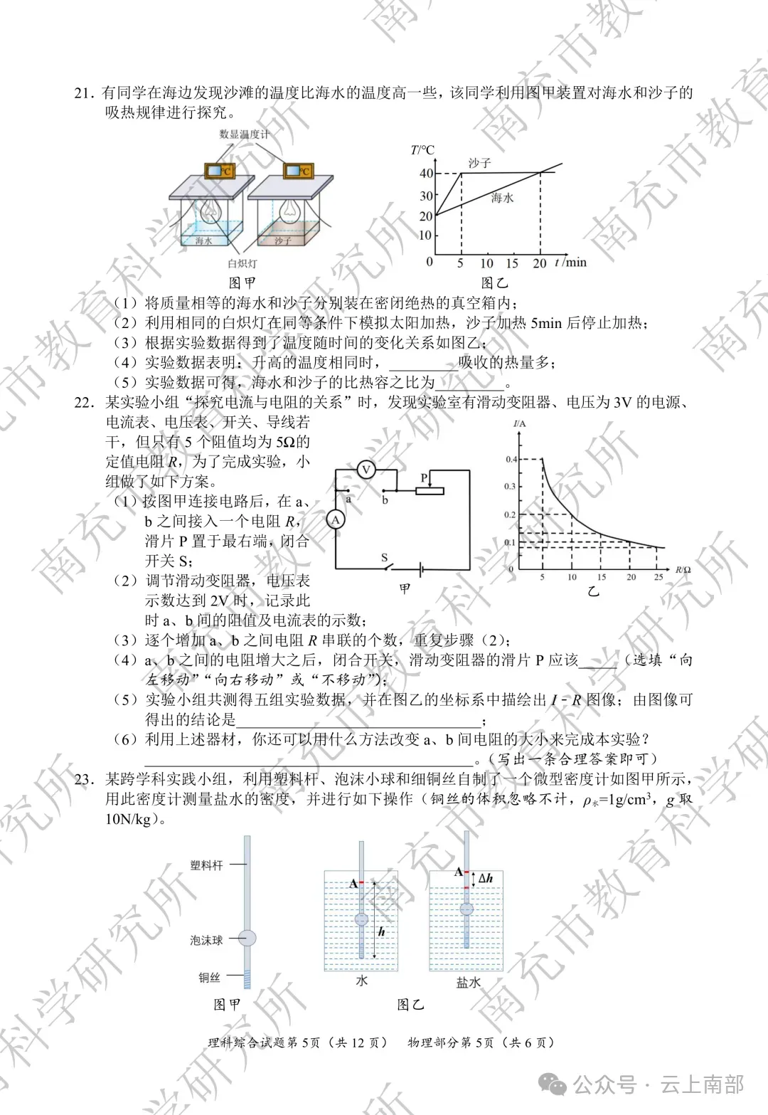 2026年南充市中考数学各科真题答案-第33张图片-四季读书网 2026年南充市中考数学各科真题答案-第33张图片-四季读书网