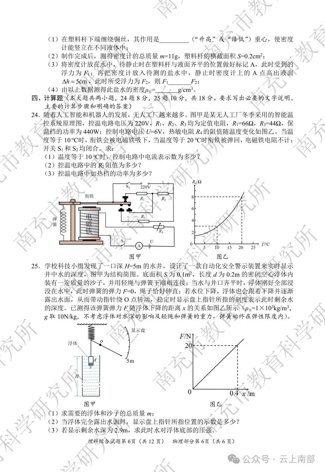 2026年南充市中考数学各科真题答案-第34张图片-四季读书网 2026年南充市中考数学各科真题答案-第34张图片-四季读书网