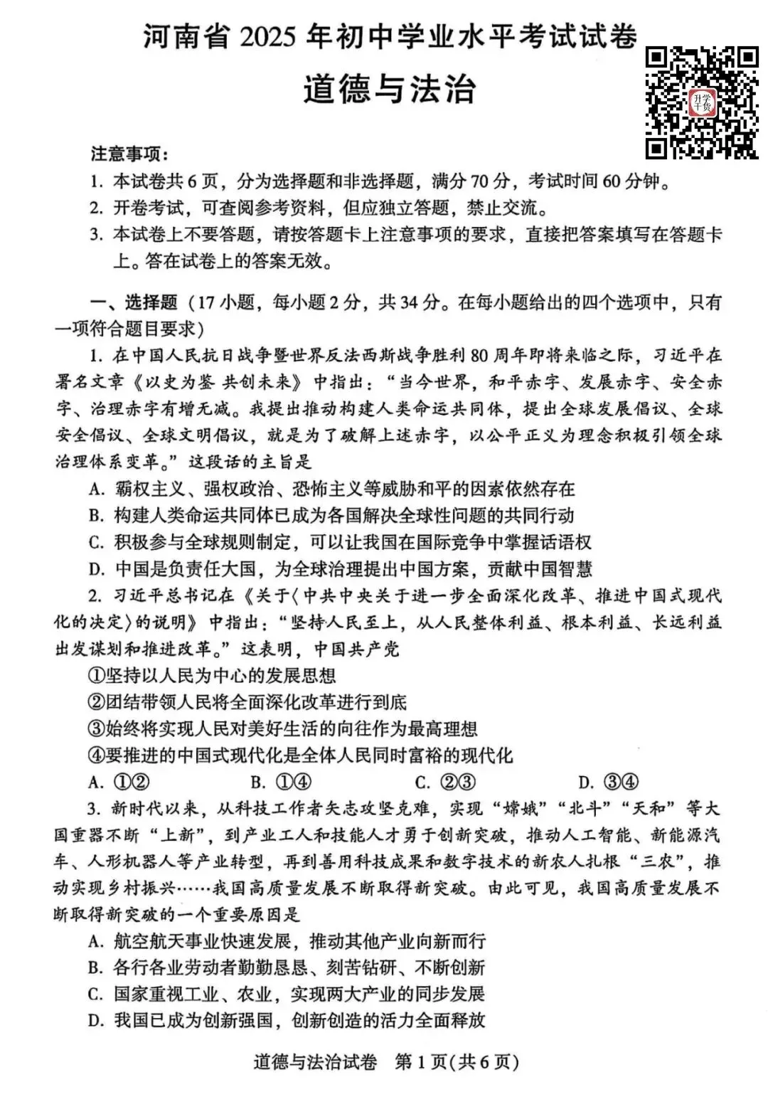 2025年河南中考各科真题试卷 | PDF下载版-第34张图片-四季读书网 2025年河南中考各科真题试卷 | PDF下载版-第34张图片-四季读书网