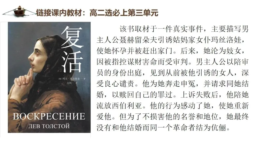 从课文《复活》到高考真题《割草》——以课本为抓手读懂外国小说-第17张图片-四季读书网