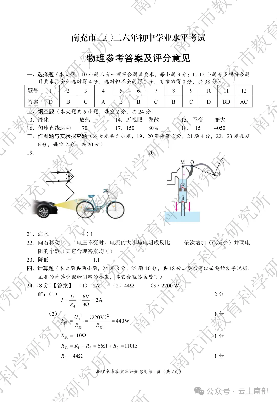 2026年南充市中考数学各科真题答案-第35张图片-四季读书网 2026年南充市中考数学各科真题答案-第35张图片-四季读书网