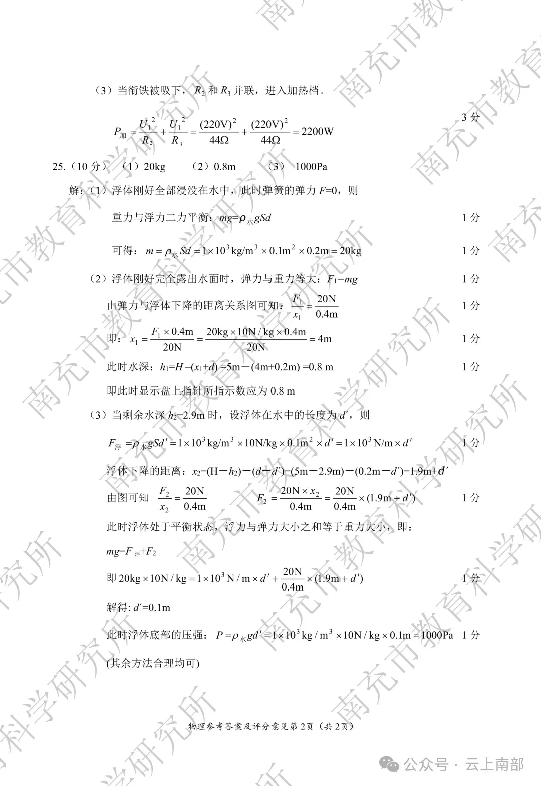 2026年南充市中考数学各科真题答案-第36张图片-四季读书网 2026年南充市中考数学各科真题答案-第36张图片-四季读书网