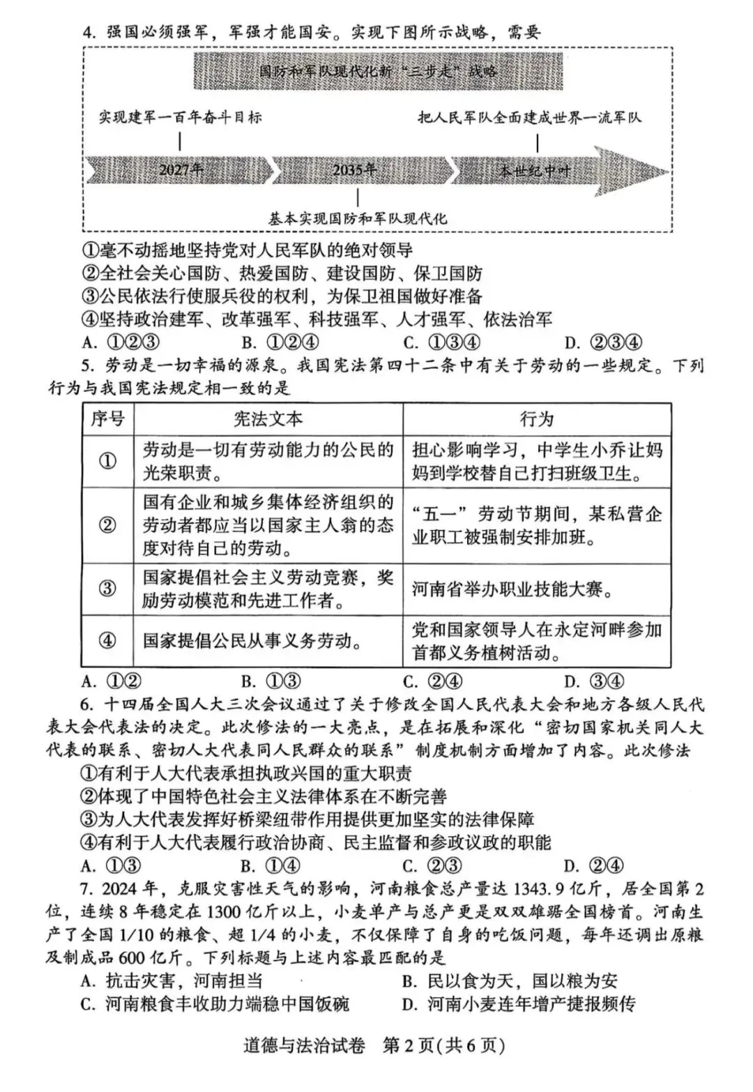 2025年河南中考各科真题试卷 | PDF下载版-第35张图片-四季读书网 2025年河南中考各科真题试卷 | PDF下载版-第35张图片-四季读书网