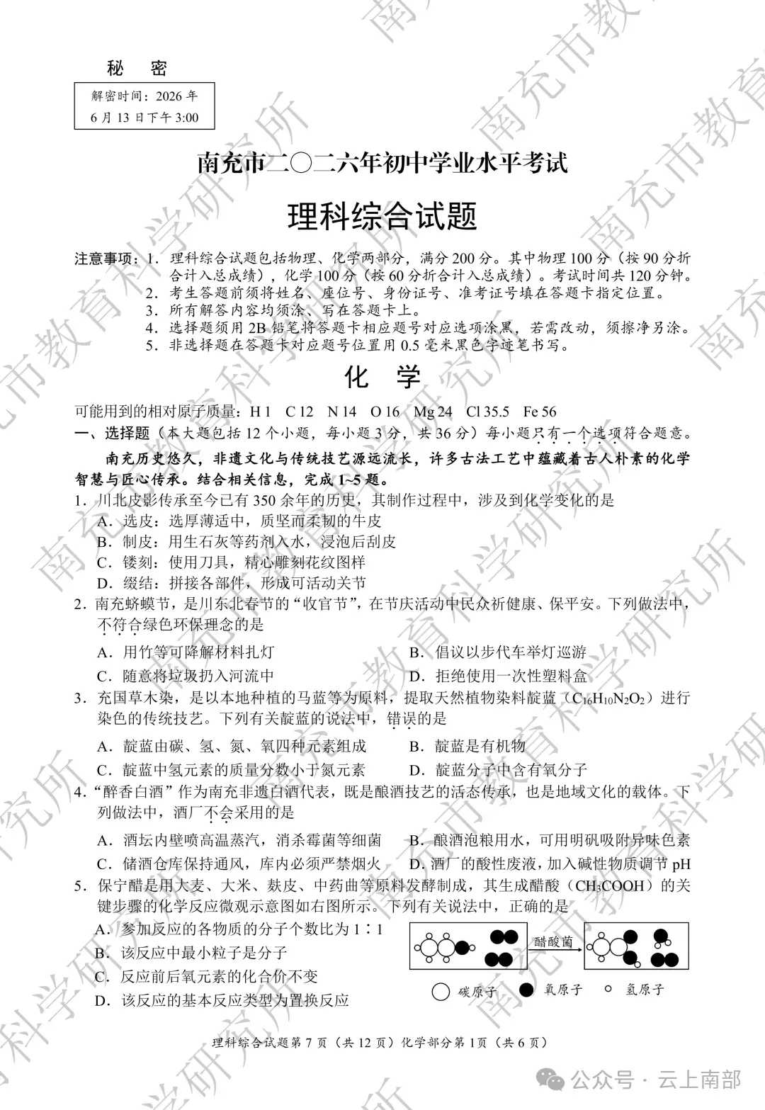 2026年南充市中考数学各科真题答案-第37张图片-四季读书网 2026年南充市中考数学各科真题答案-第37张图片-四季读书网