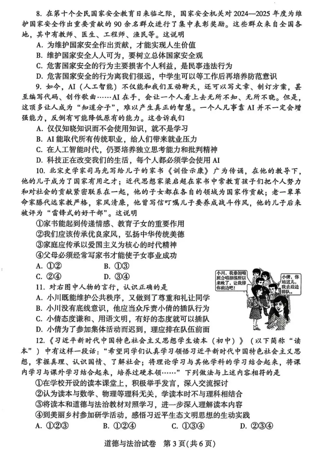 2025年河南中考各科真题试卷 | PDF下载版-第36张图片-四季读书网 2025年河南中考各科真题试卷 | PDF下载版-第36张图片-四季读书网