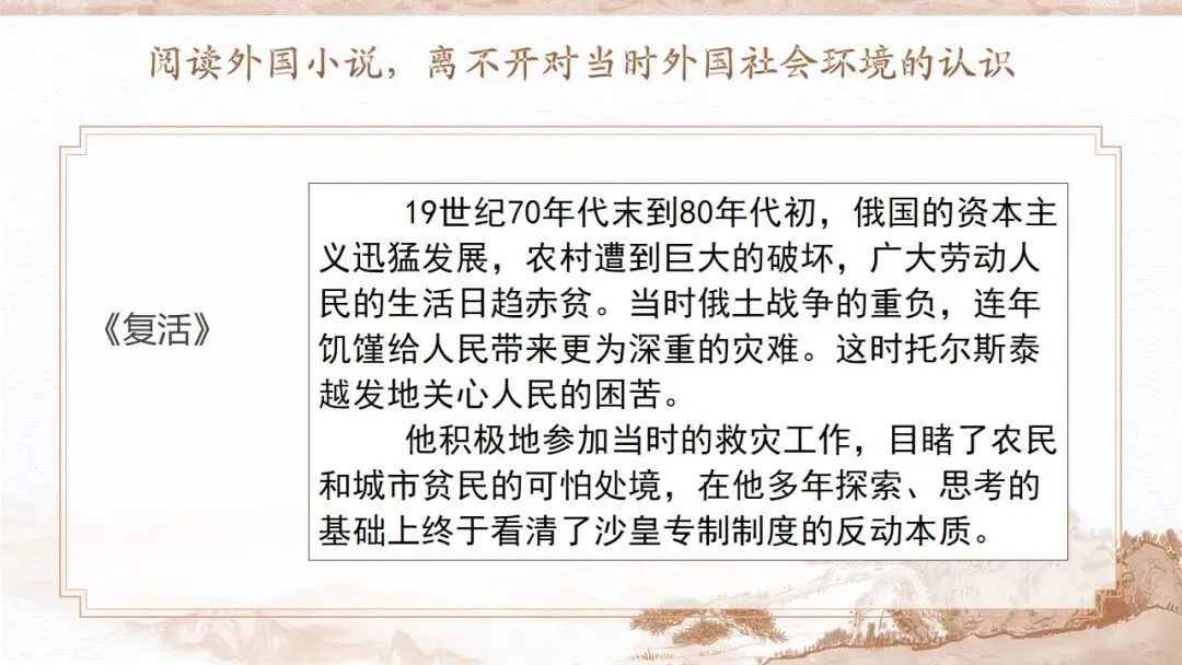 从课文《复活》到高考真题《割草》——以课本为抓手读懂外国小说-第22张图片-四季读书网