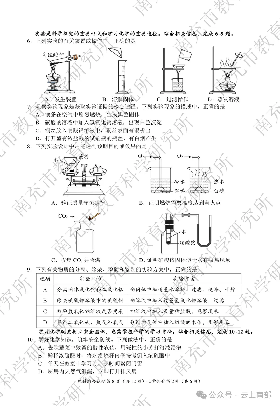 2026年南充市中考数学各科真题答案-第38张图片-四季读书网 2026年南充市中考数学各科真题答案-第38张图片-四季读书网