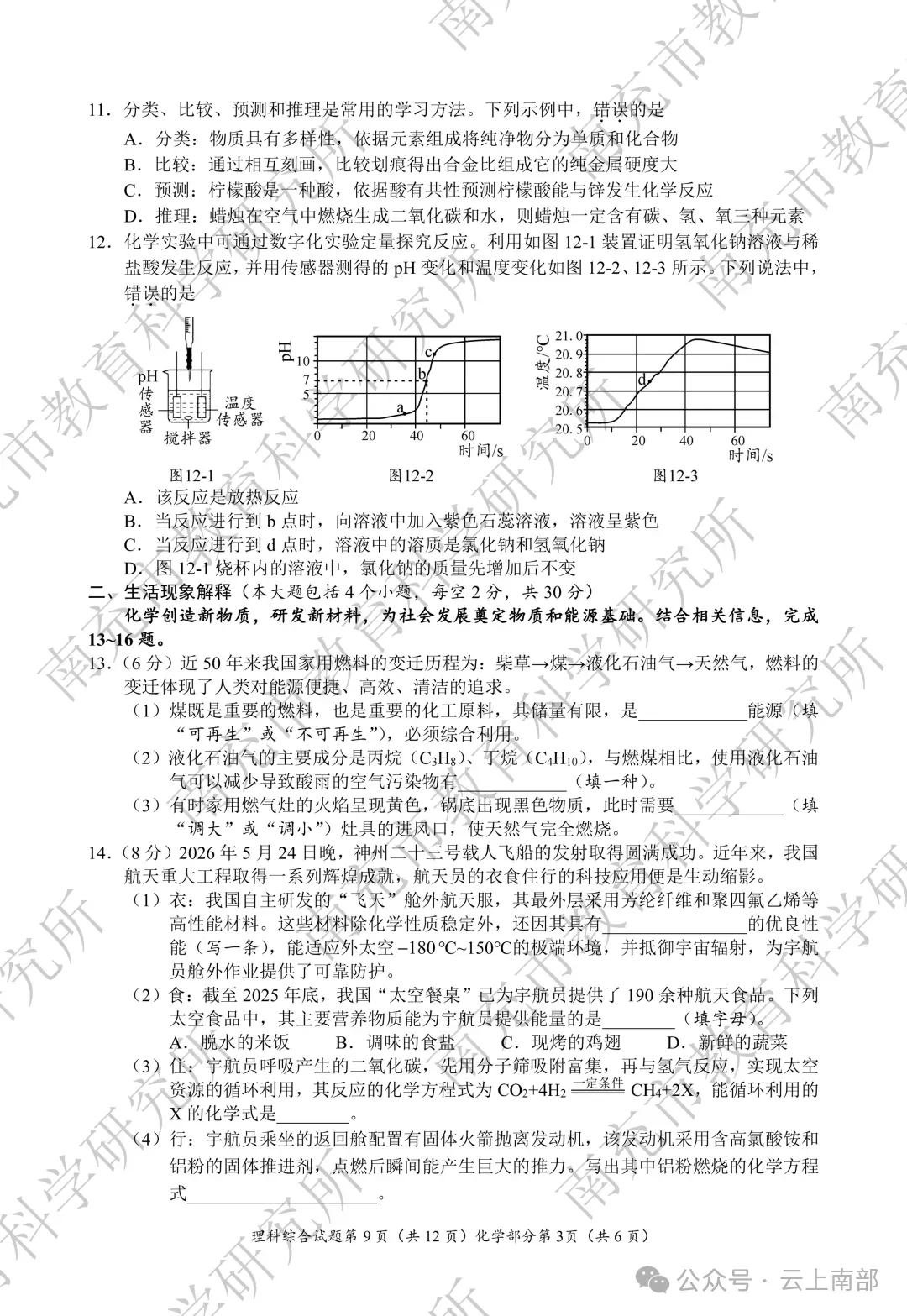 2026年南充市中考数学各科真题答案-第39张图片-四季读书网 2026年南充市中考数学各科真题答案-第39张图片-四季读书网