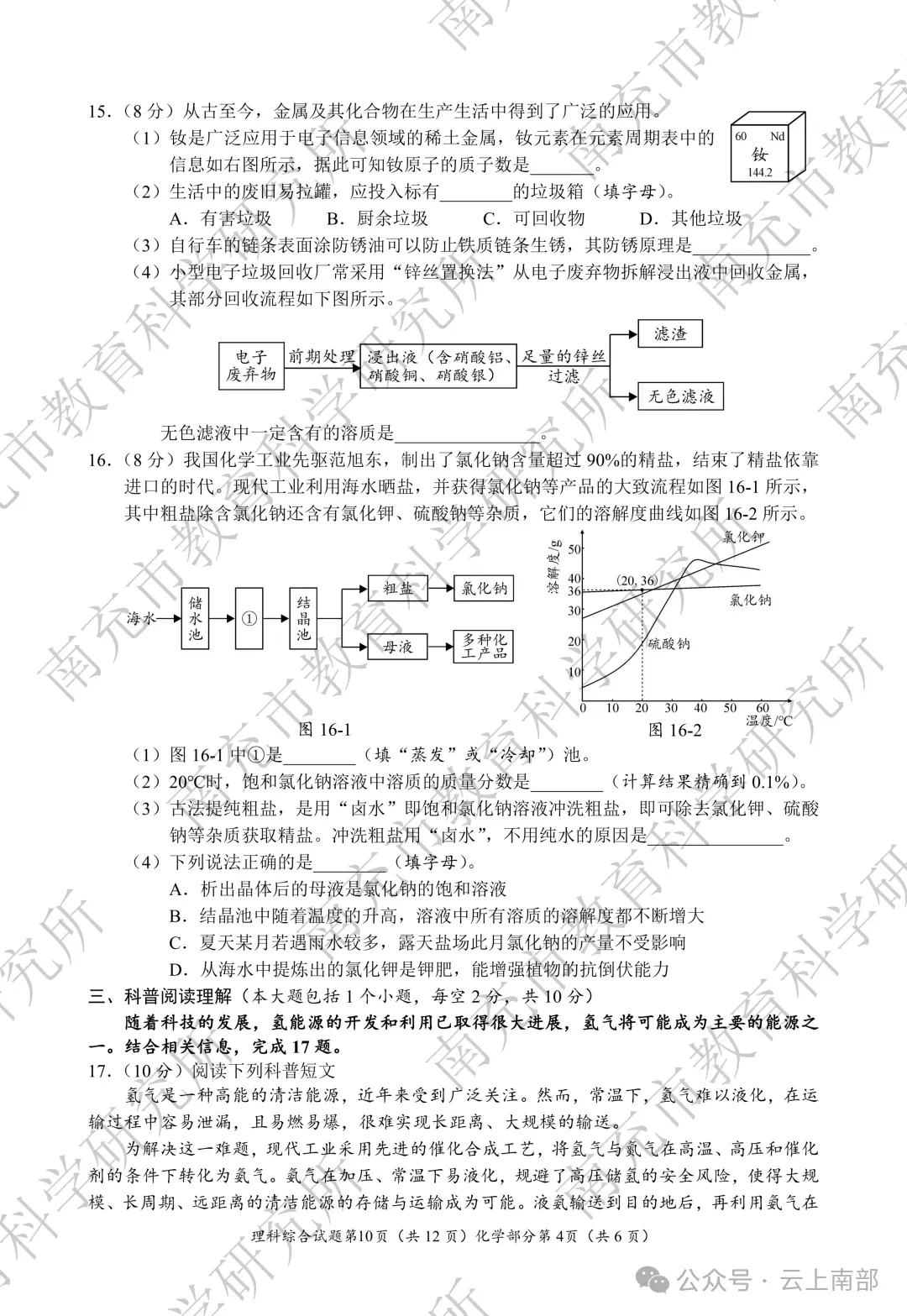 2026年南充市中考数学各科真题答案-第40张图片-四季读书网 2026年南充市中考数学各科真题答案-第40张图片-四季读书网