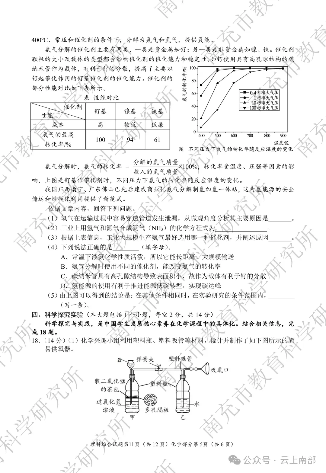 2026年南充市中考数学各科真题答案-第41张图片-四季读书网 2026年南充市中考数学各科真题答案-第41张图片-四季读书网