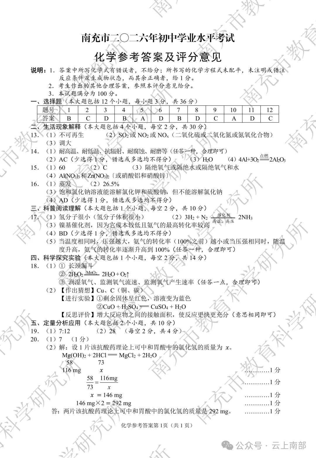2026年南充市中考数学各科真题答案-第43张图片-四季读书网 2026年南充市中考数学各科真题答案-第43张图片-四季读书网