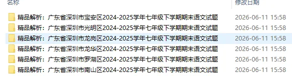 深圳各区真题初一语文下学期期末试卷6份(有答案)-第1张图片-四季读书网 深圳各区真题初一语文下学期期末试卷6份(有答案)-第1张图片-四季读书网