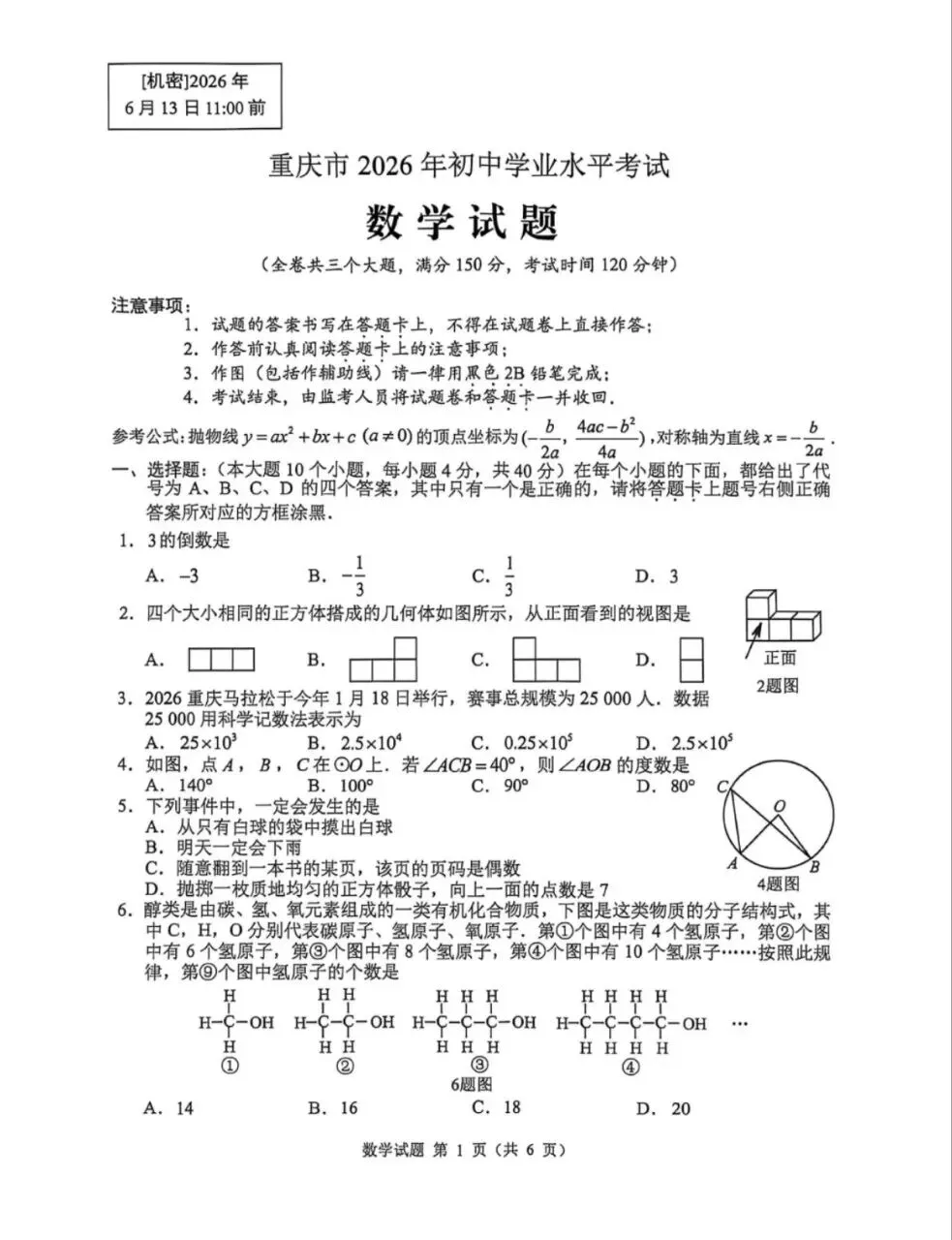 26中考真题系列!重庆中考数学(含答案)-第1张图片-四季读书网