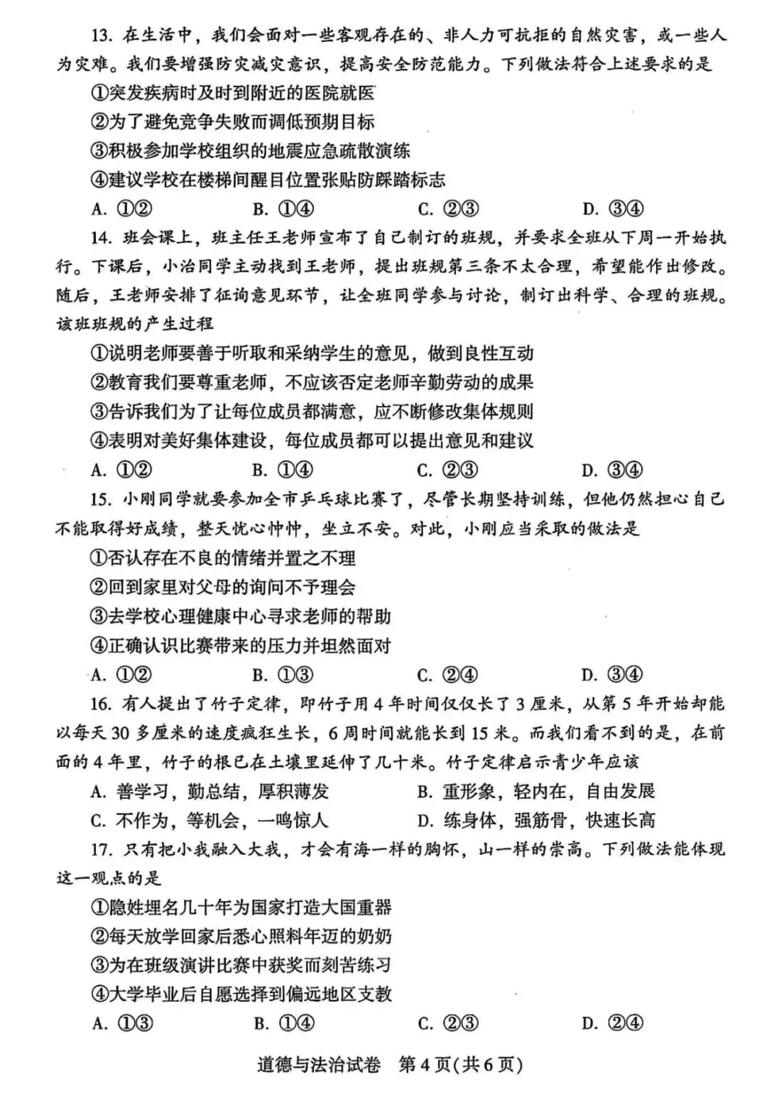 2025年河南中考各科真题试卷 | PDF下载版-第37张图片-四季读书网 2025年河南中考各科真题试卷 | PDF下载版-第37张图片-四季读书网