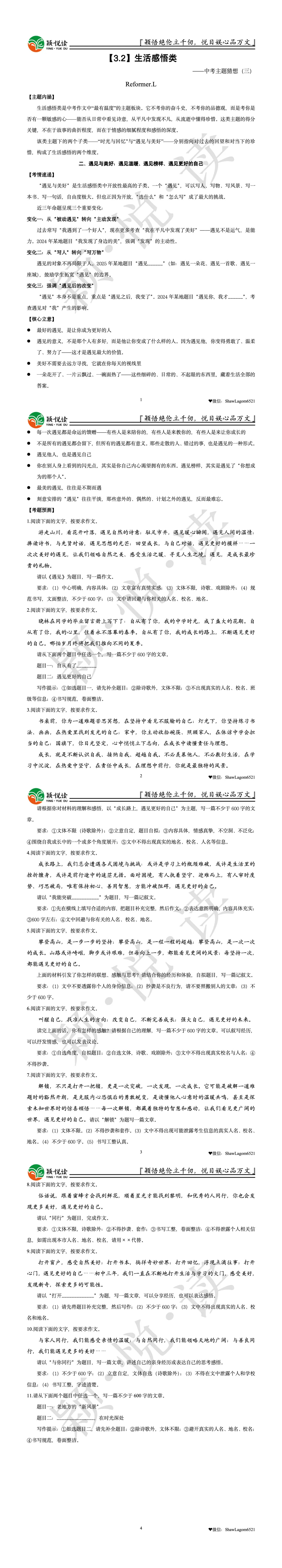 【2026】中考主题猜想(3.2)-第1张图片-四季读书网