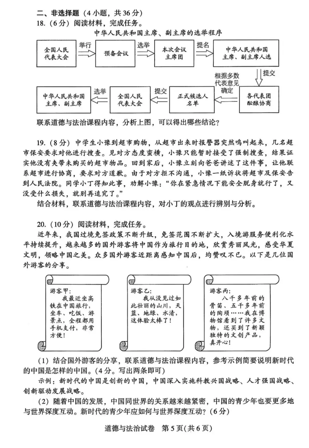 2025年河南中考各科真题试卷 | PDF下载版-第38张图片-四季读书网 2025年河南中考各科真题试卷 | PDF下载版-第38张图片-四季读书网