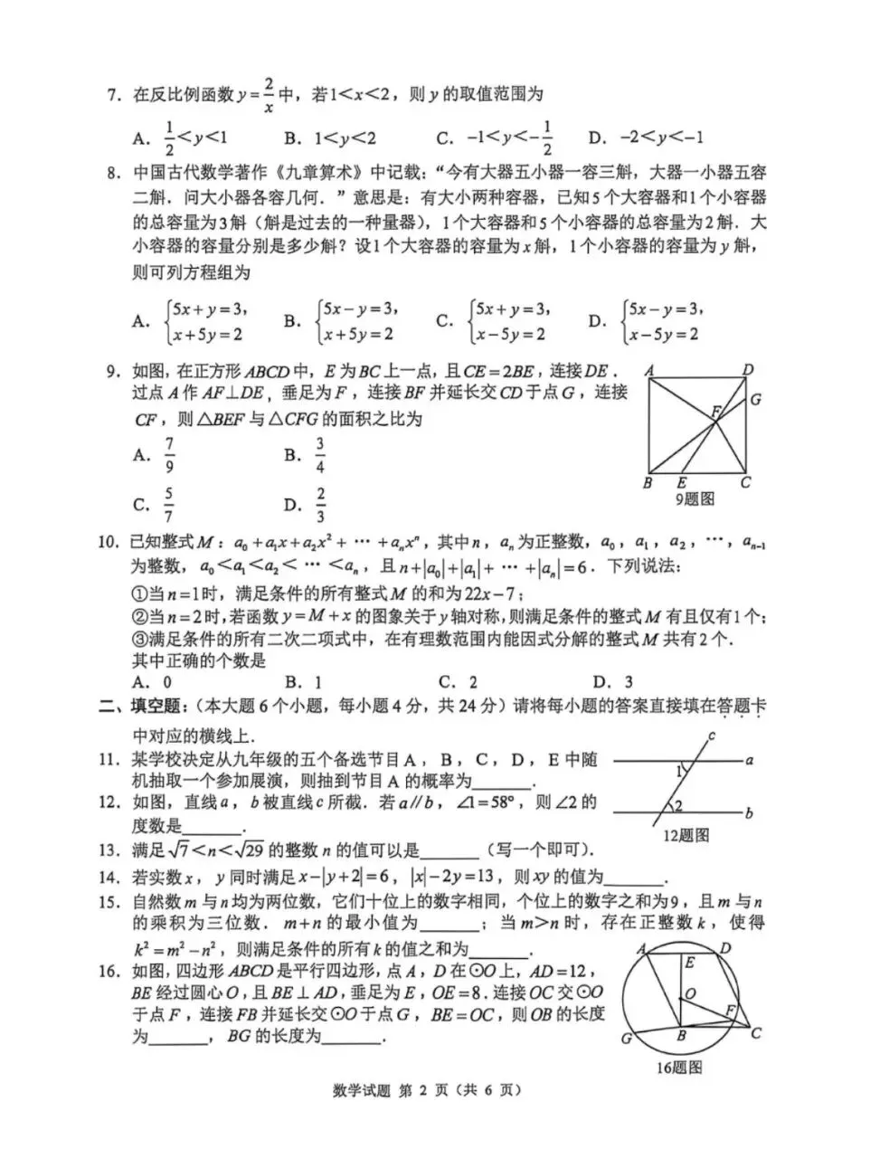 26中考真题系列!重庆中考数学(含答案)-第2张图片-四季读书网