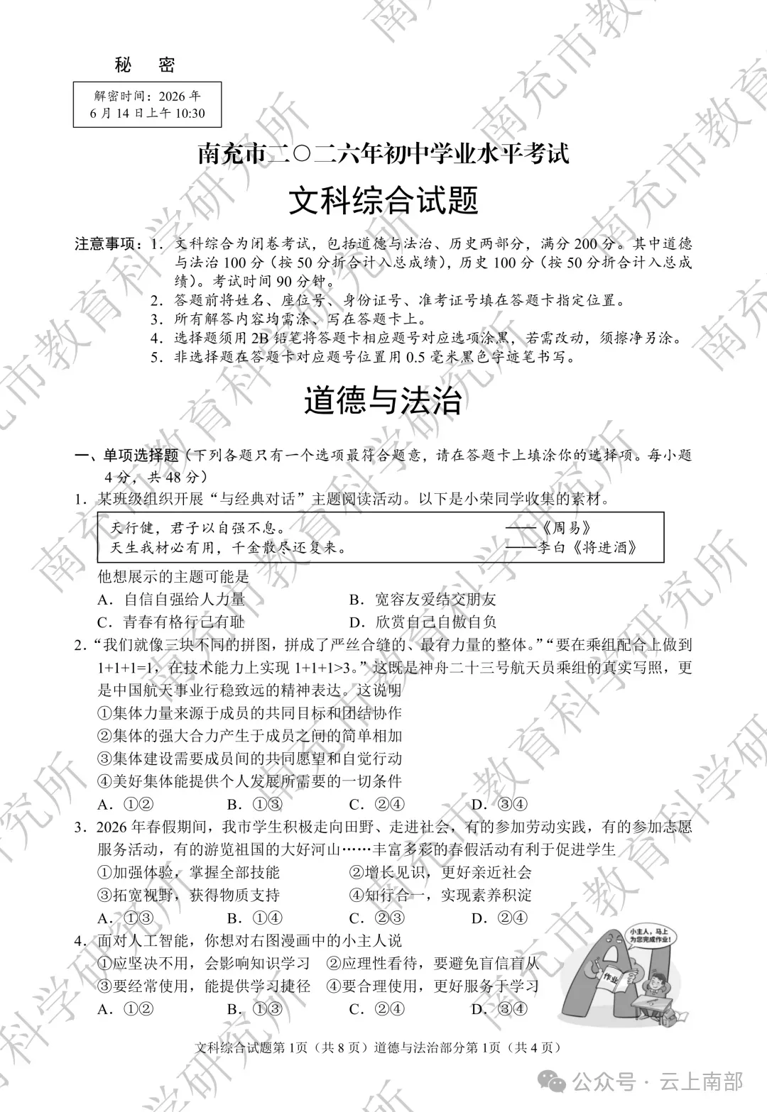 2026年南充市中考数学各科真题答案-第44张图片-四季读书网 2026年南充市中考数学各科真题答案-第44张图片-四季读书网