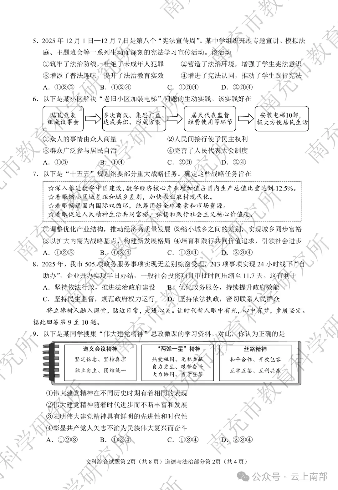 2026年南充市中考数学各科真题答案-第45张图片-四季读书网 2026年南充市中考数学各科真题答案-第45张图片-四季读书网