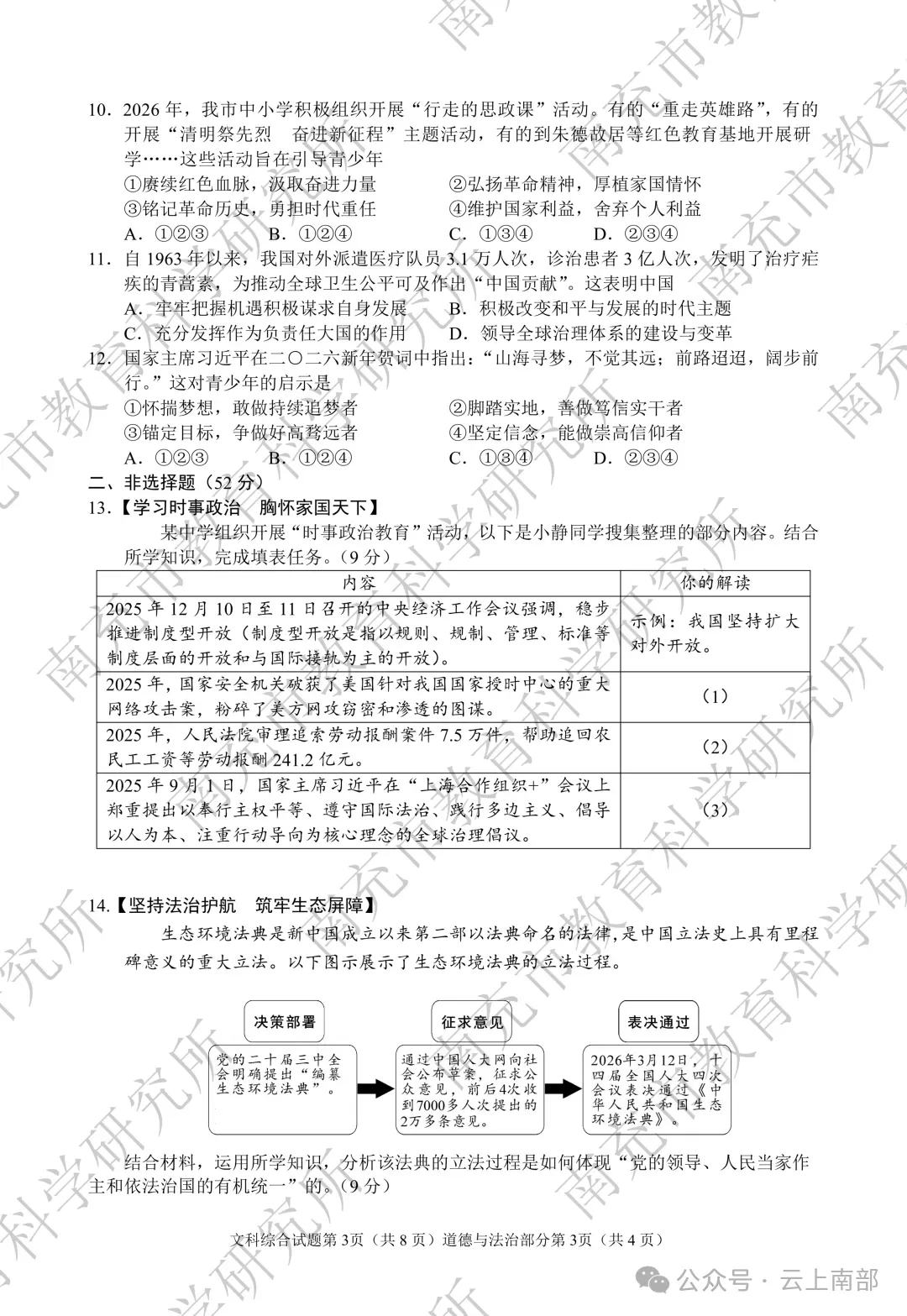 2026年南充市中考数学各科真题答案-第46张图片-四季读书网 2026年南充市中考数学各科真题答案-第46张图片-四季读书网