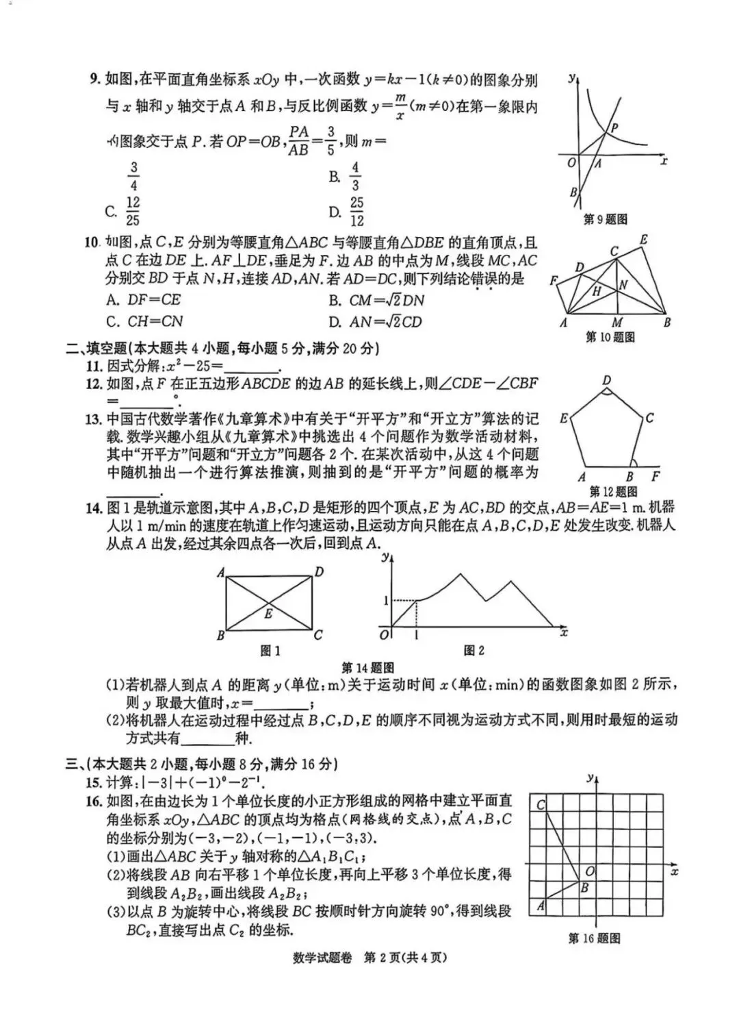 最新!2026安徽中考数学真题卷!免费领答案!(附英语最终押题作文)-第3张图片-四季读书网 最新!2026安徽中考数学真题卷!免费领答案!(附英语最终押题作文)-第3张图片-四季读书网