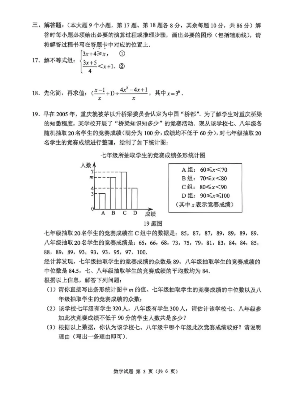 26中考真题系列!重庆中考数学(含答案)-第3张图片-四季读书网