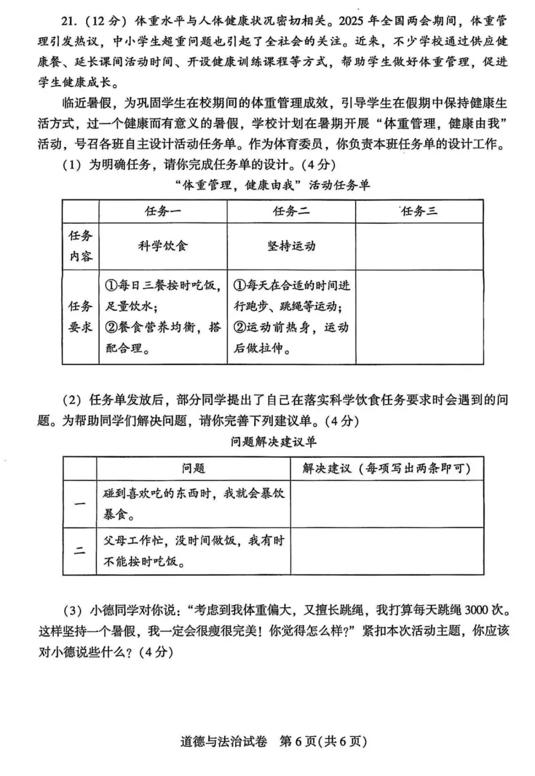 2025年河南中考各科真题试卷 | PDF下载版-第39张图片-四季读书网 2025年河南中考各科真题试卷 | PDF下载版-第39张图片-四季读书网