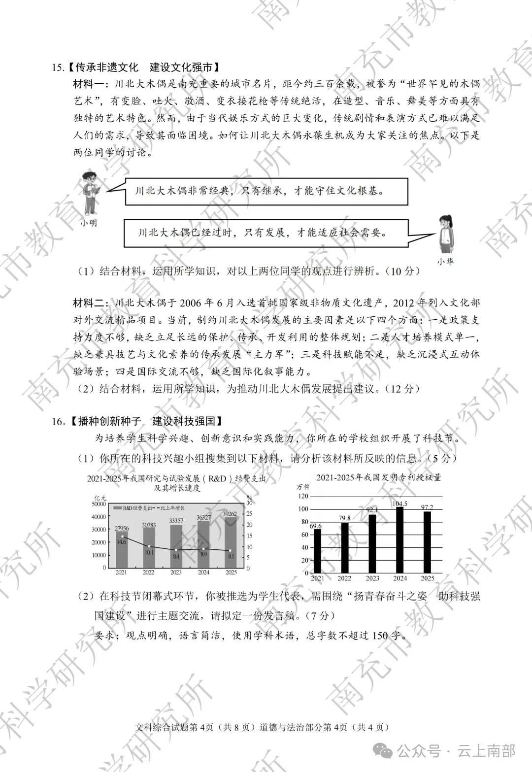 2026年南充市中考数学各科真题答案-第47张图片-四季读书网 2026年南充市中考数学各科真题答案-第47张图片-四季读书网
