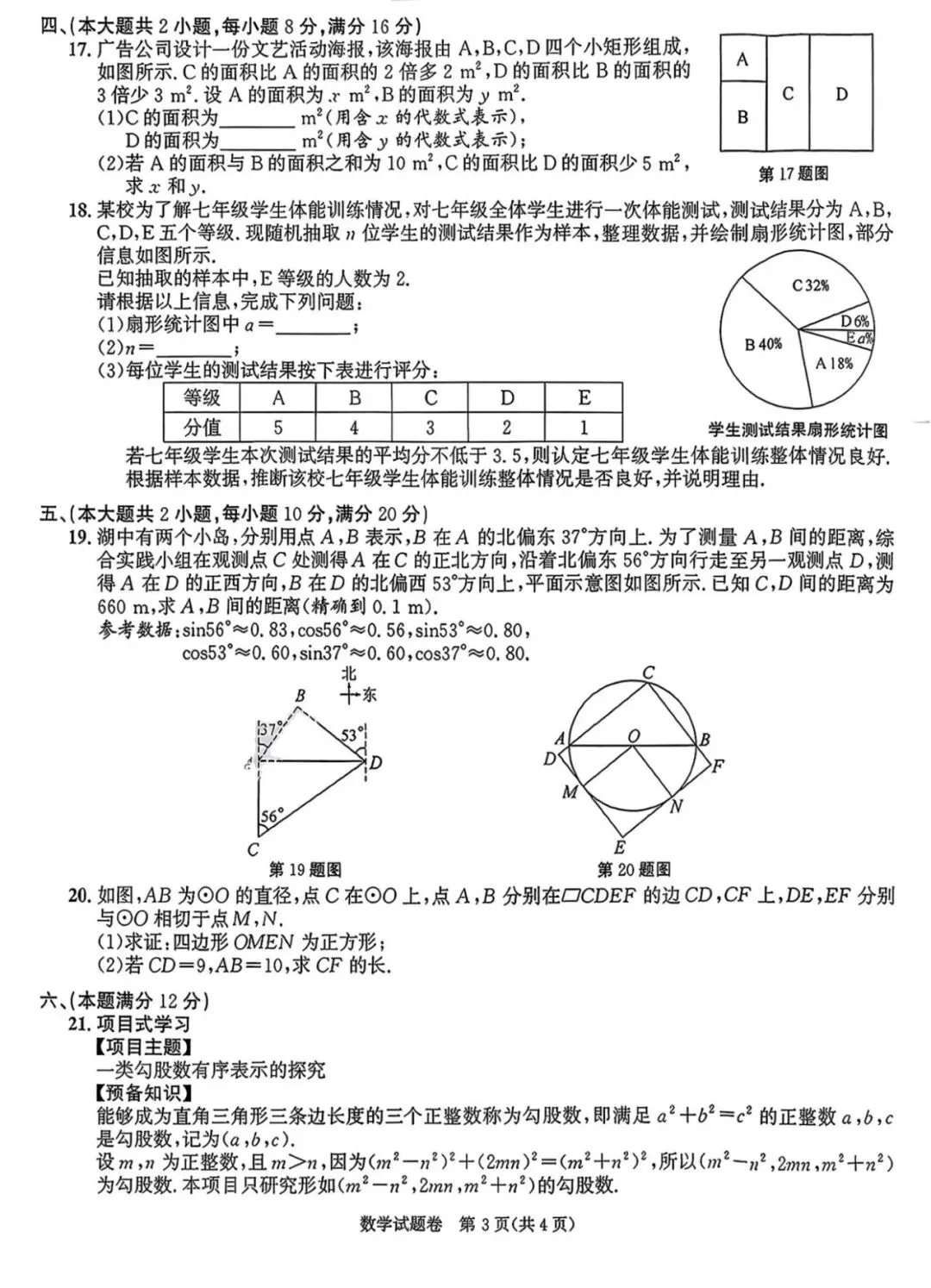 最新!2026安徽中考数学真题卷!免费领答案!(附英语最终押题作文)-第4张图片-四季读书网 最新!2026安徽中考数学真题卷!免费领答案!(附英语最终押题作文)-第4张图片-四季读书网