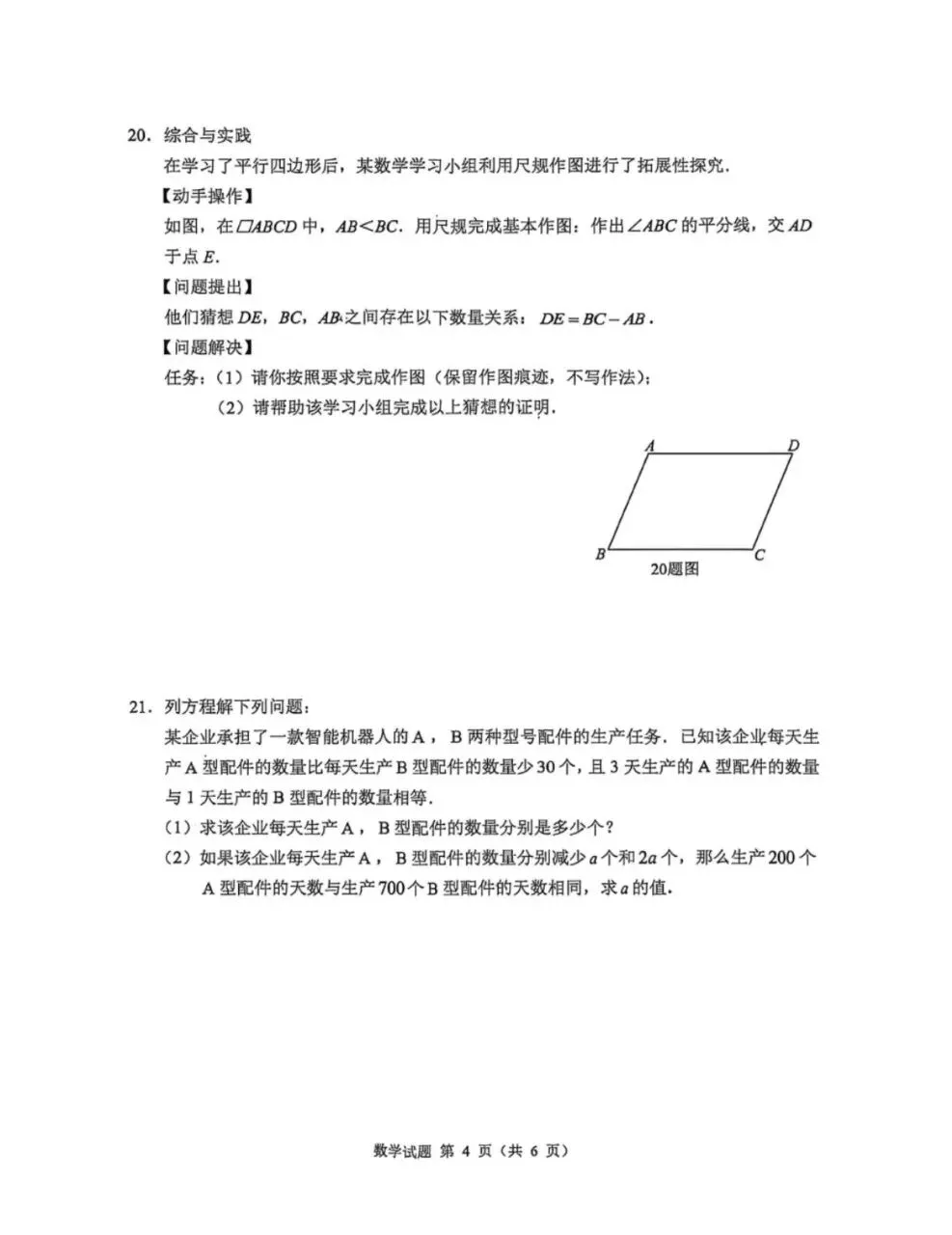 26中考真题系列!重庆中考数学(含答案)-第4张图片-四季读书网