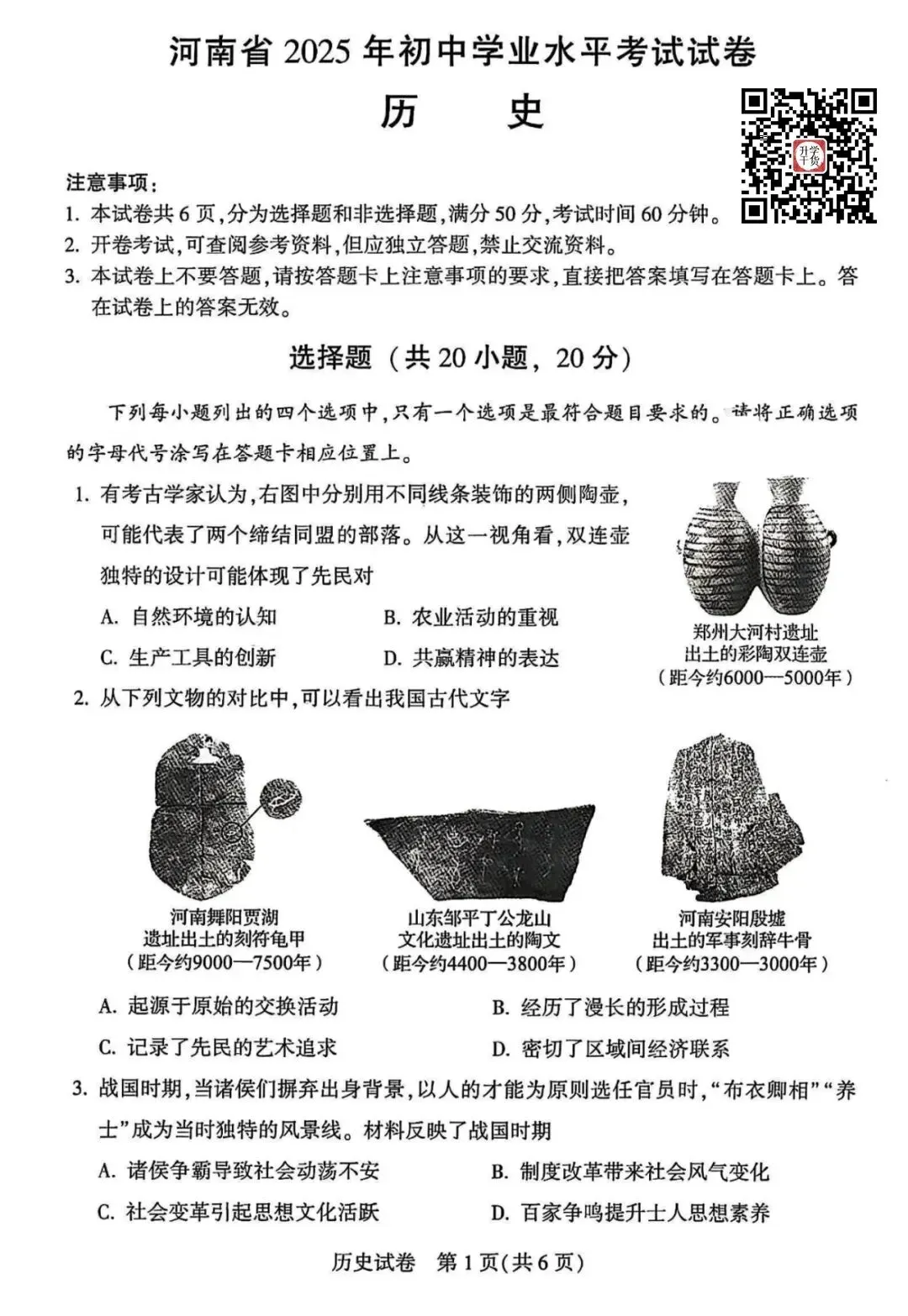 2025年河南中考各科真题试卷 | PDF下载版-第40张图片-四季读书网 2025年河南中考各科真题试卷 | PDF下载版-第40张图片-四季读书网