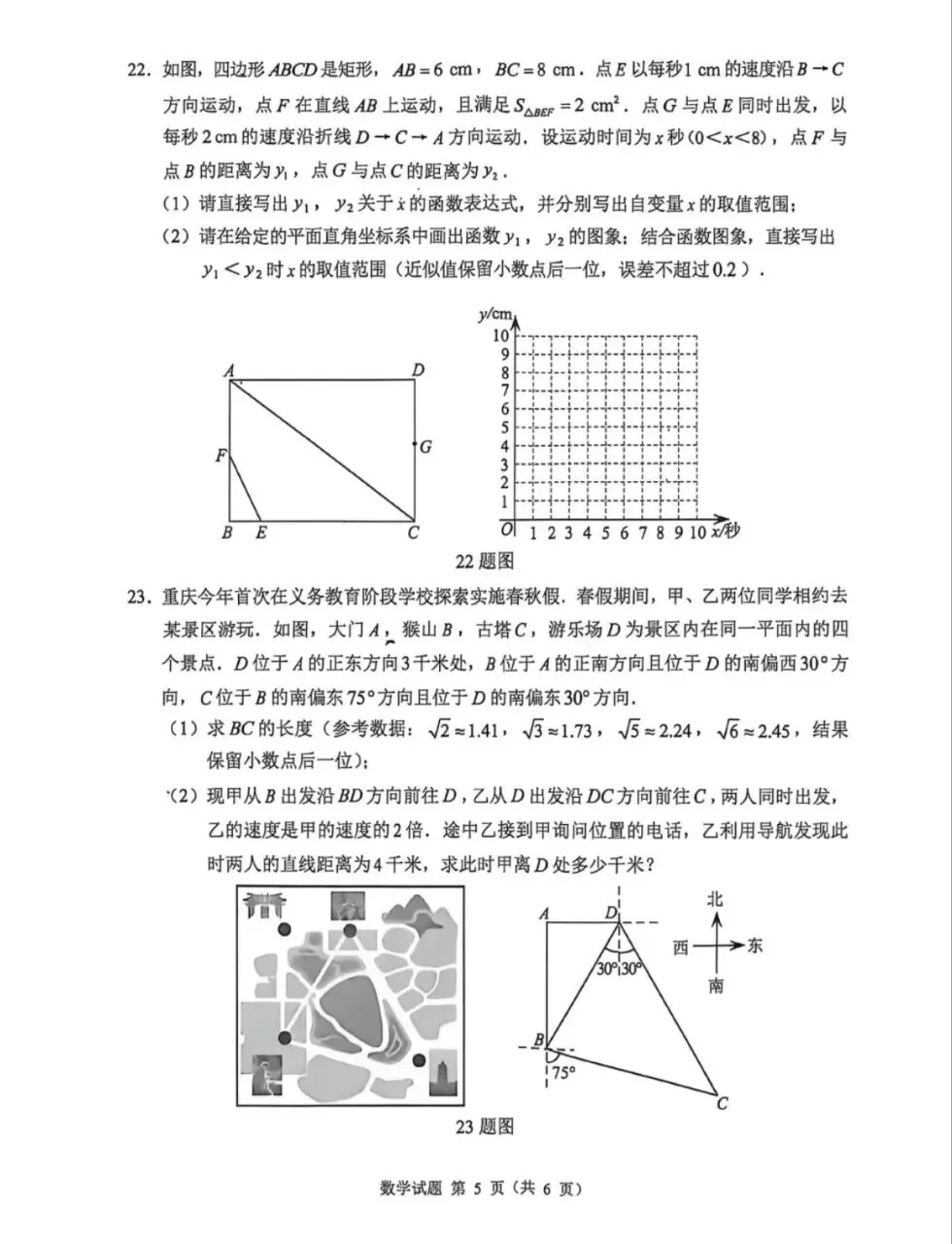 26中考真题系列!重庆中考数学(含答案)-第5张图片-四季读书网