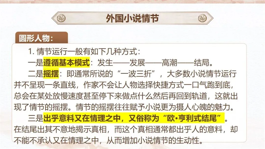 从课文《复活》到高考真题《割草》——以课本为抓手读懂外国小说-第28张图片-四季读书网