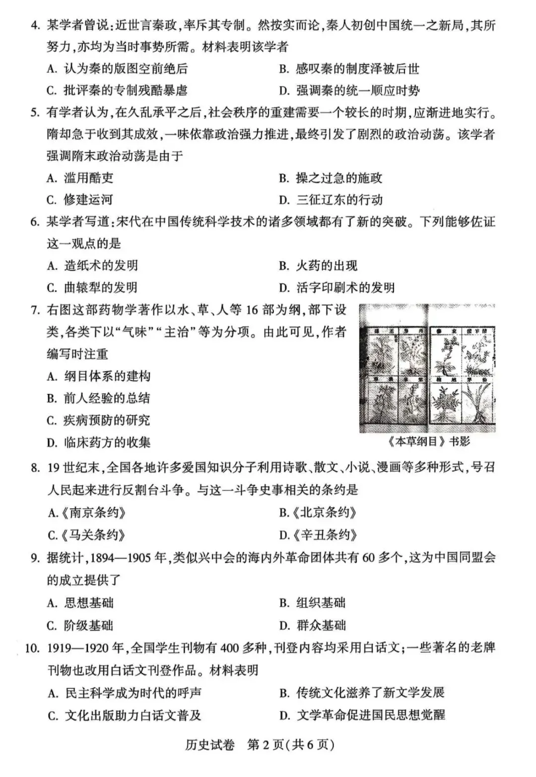 2025年河南中考各科真题试卷 | PDF下载版-第41张图片-四季读书网 2025年河南中考各科真题试卷 | PDF下载版-第41张图片-四季读书网
