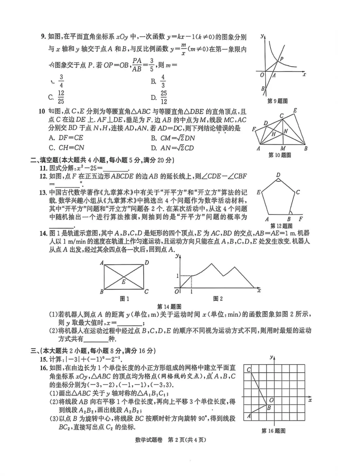 2026安徽中考数学真题考情分析|试卷+答案解析-第3张图片-四季读书网 2026安徽中考数学真题考情分析|试卷+答案解析-第3张图片-四季读书网