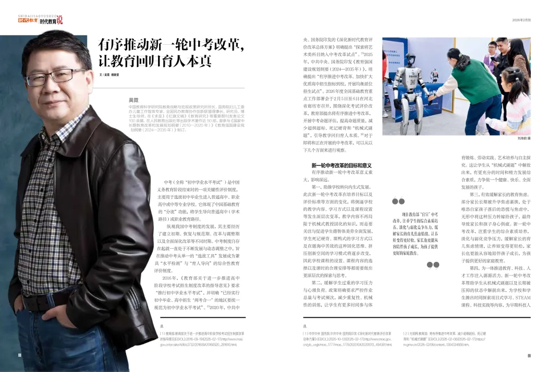 中国教科院吴霓研究员丨有序推动新一轮中考改革,让教育回归育人本真-第2张图片-四季读书网