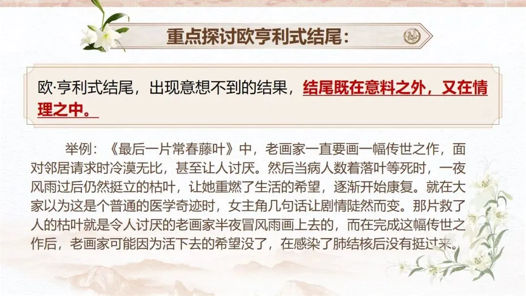 从课文《复活》到高考真题《割草》——以课本为抓手读懂外国小说-第29张图片-四季读书网