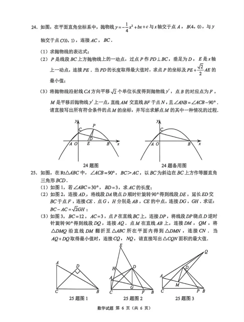 26中考真题系列!重庆中考数学(含答案)-第6张图片-四季读书网