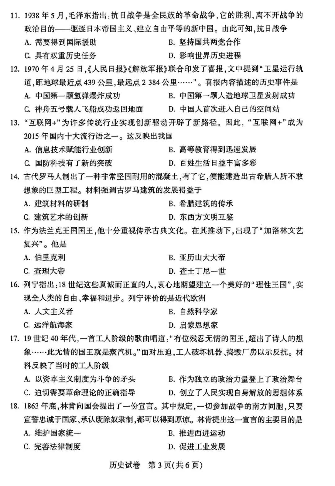 2025年河南中考各科真题试卷 | PDF下载版-第42张图片-四季读书网 2025年河南中考各科真题试卷 | PDF下载版-第42张图片-四季读书网