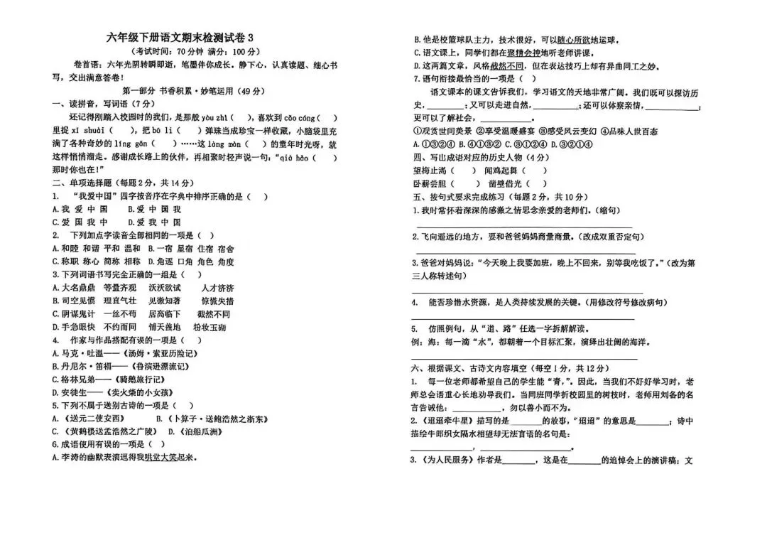小升初语文第三套真题及高频错题剖析|附答案(可直接打印)-第1张图片-四季读书网